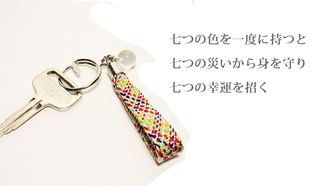 厄年の厄払いに厄除けグッズ七色の贈り物/七つの色を一度に持つと、七つの災いから身を守り、七つの幸運を招く