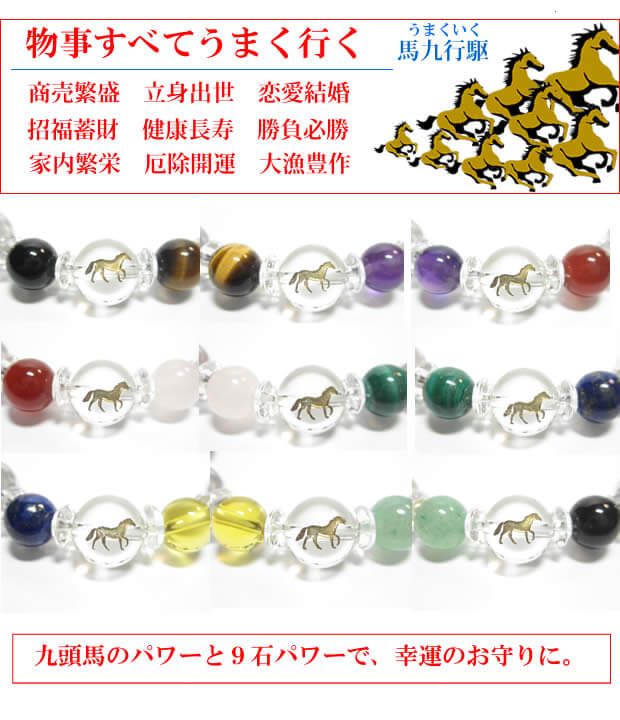 パワーストーンブレスレット・開運・うまくいくブレスレット