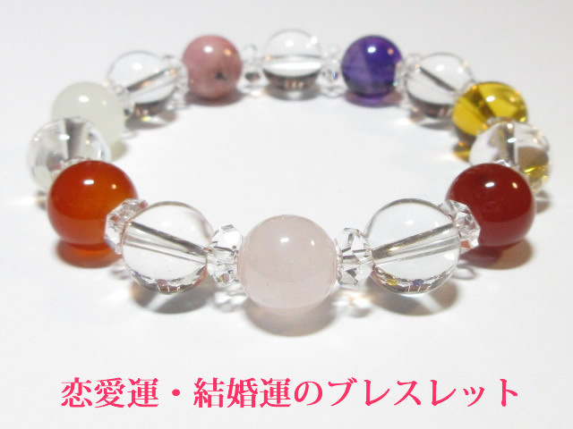 七色厄除けブレスレット