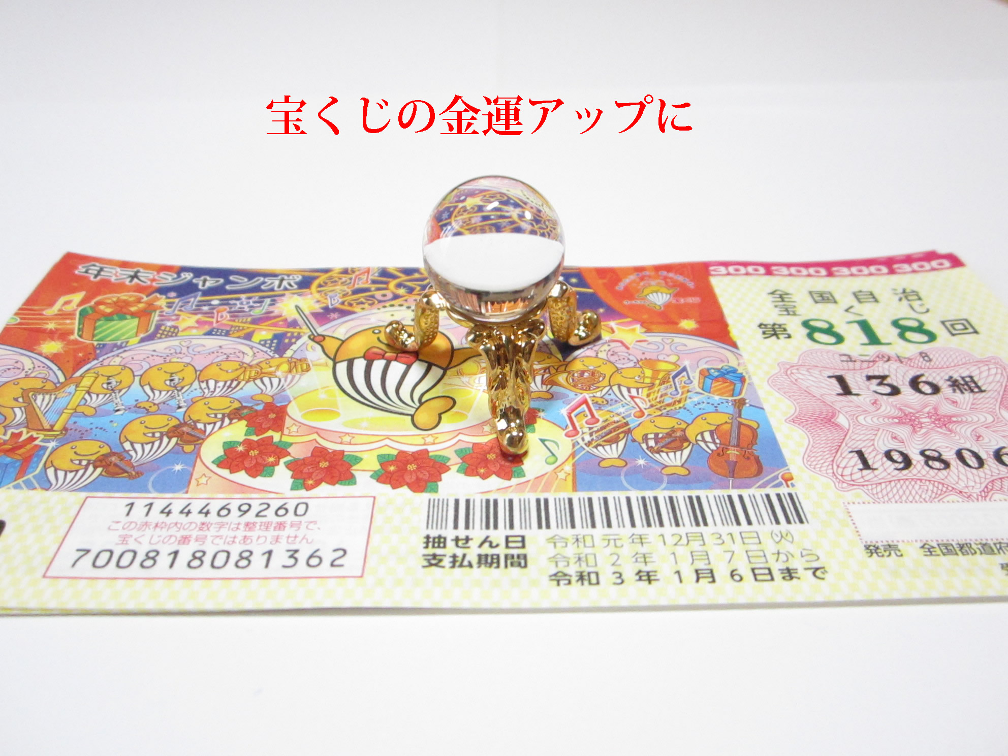 金運万倍水晶玉・水晶丸玉18mm