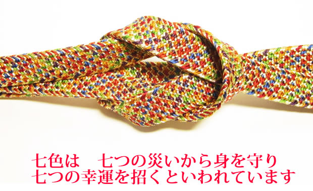 厄年の女性にプレゼント厄除けグッズの贈り物・七色厄除け帯〆平織り/