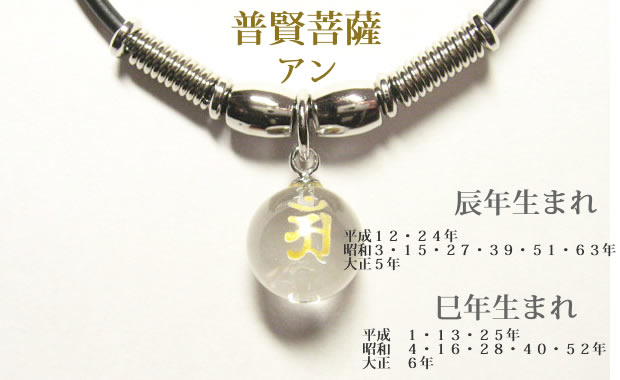 干支梵字 アン 水晶玉パワーストーン メンズ チョーカーネックレス
