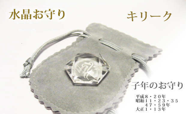 子年生まれの守護梵字・干支梵字 「千手観音菩薩　キリーク」  水晶カット六芒星パワーストーン