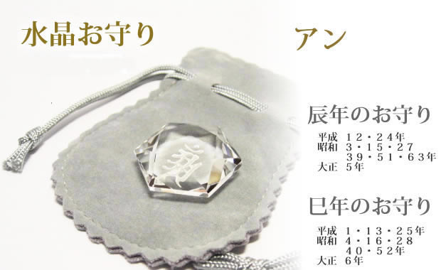 辰年生まれ・巳年生まれの守護梵字・干支梵字 アン「普賢菩薩」水晶カット六芒星パワーストーン