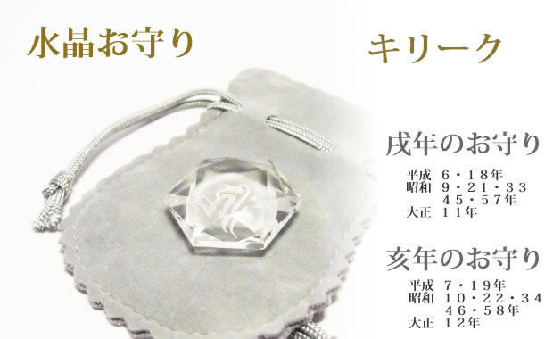 戌年生まれ・亥年生まれの守護梵字・干支梵字キリーク「阿弥陀如来」水晶カット六芒星パワーストーン