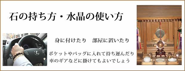 水晶の持ち方・水晶の使い方