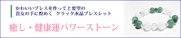 結婚運パワーストーン　バナー