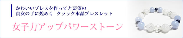 水晶ブレスレット・お守りの石