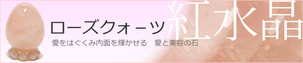 ローズクォーツ原石 紅水晶