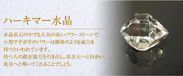 ハーキマーダイヤモンド