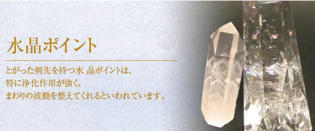 水晶ポイント原石