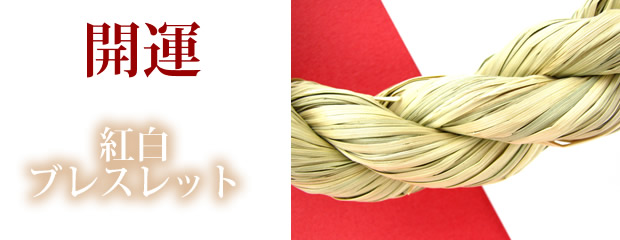 パワーストーンブレスレット・赤メノウブレスレット