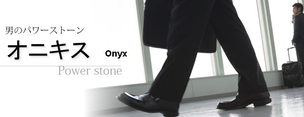 パワーストーンブレスレット・オニキスブレスレット