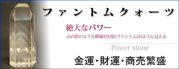 ファントム水晶