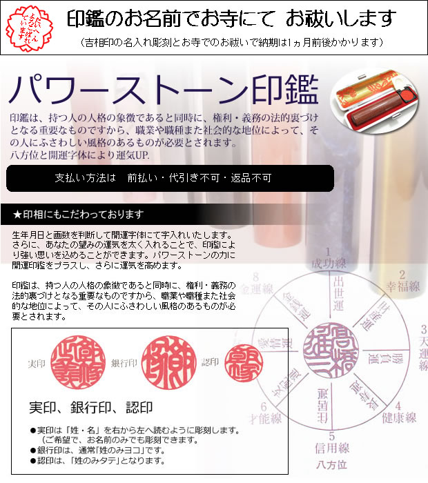 パワーストーン開運の印鑑・開運印鑑はお祓いしています