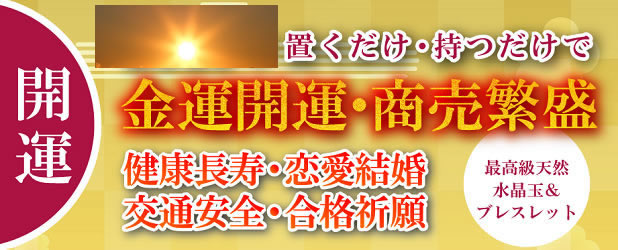 どの開運を選びますか・パワーストーン