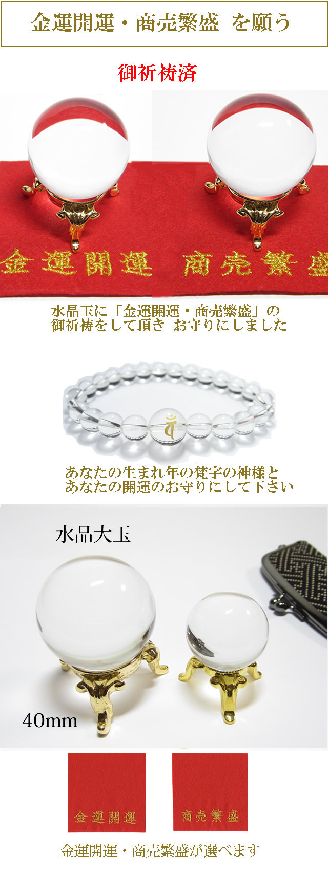 水晶玉とブレスレットのセット