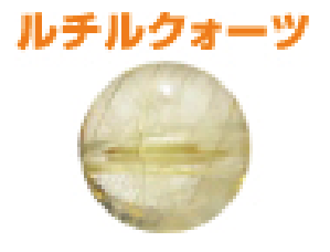 ルチルクォーツ