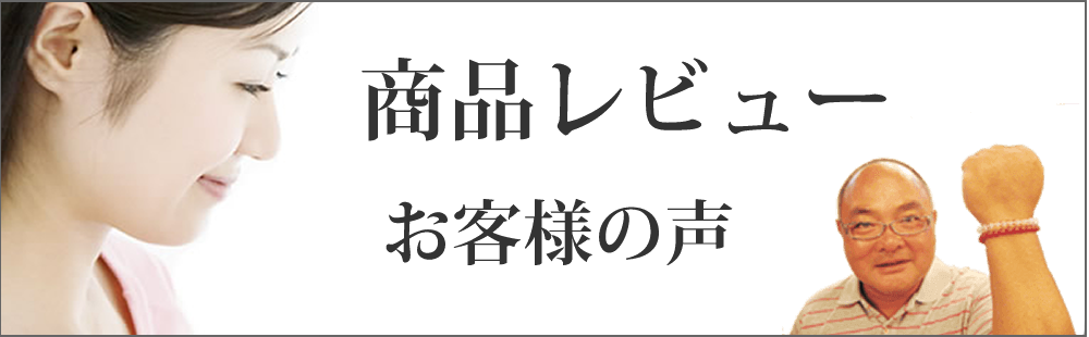 商品レビュー一覧・水晶・パワーストーンPAX