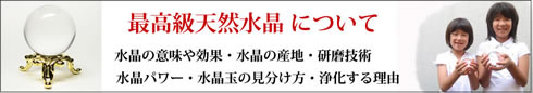 最高級天然水晶