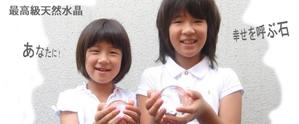 最高級天然水晶・お守りのパワーストーン