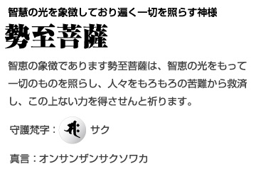 勢至菩薩】干支 午年生まれ守りの守護仏・守護梵字のお守り『私の守護神』