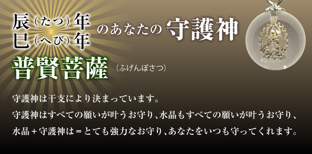 【普賢菩薩】 辰年生まれ・巳年生まれの守護神