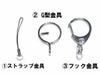 厄除け水晶キーホルダーorストラップの金具