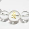 干支梵字「普賢菩薩　アン」水晶パワーストーンブレスレット